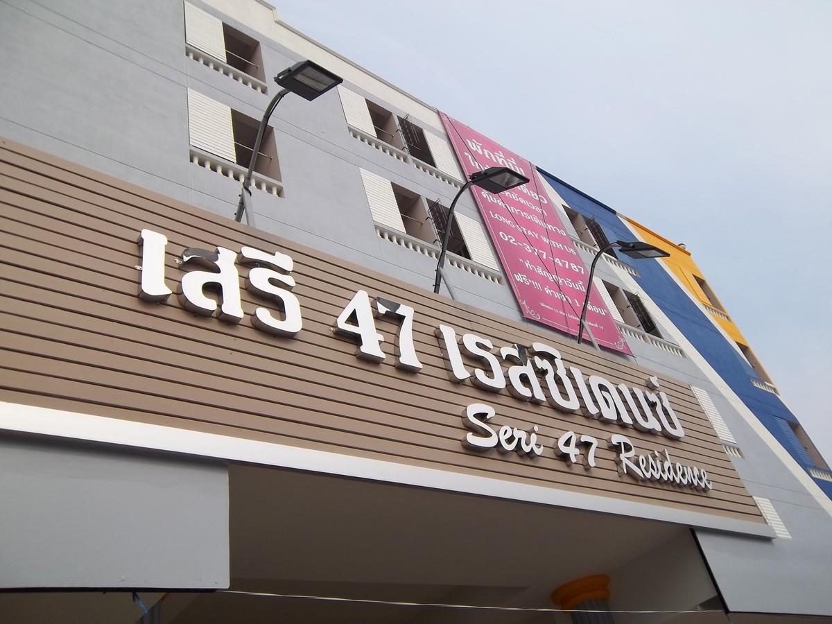 Seri 47 Residence Bangkok Zewnętrze zdjęcie
